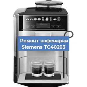 Ремонт капучинатора на кофемашине Siemens TC40203 в Красноярске